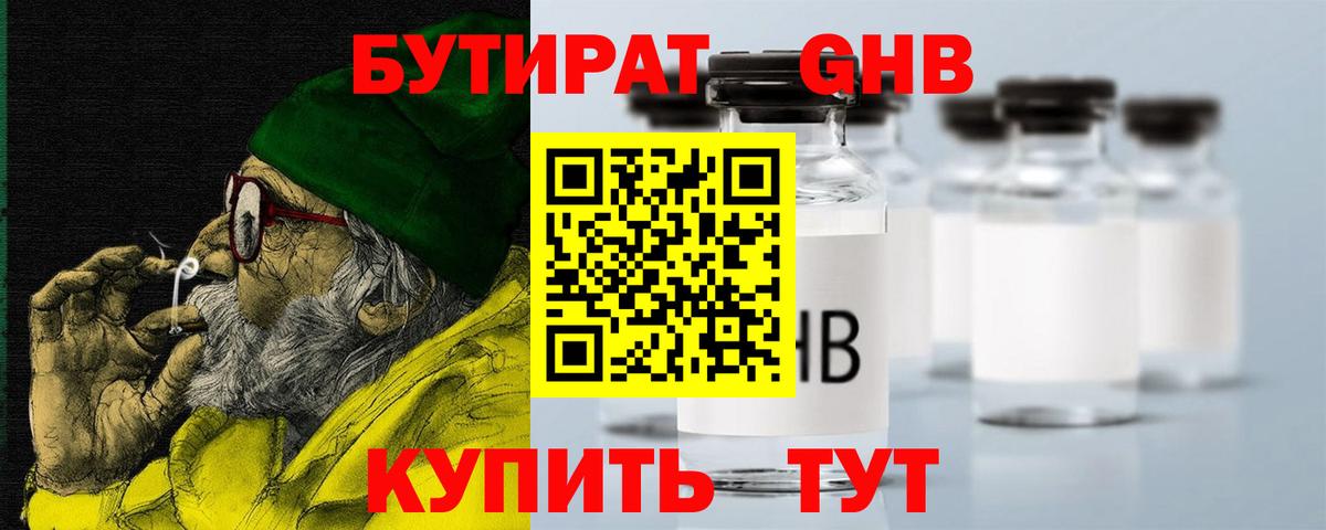 Бутират 99% Серов