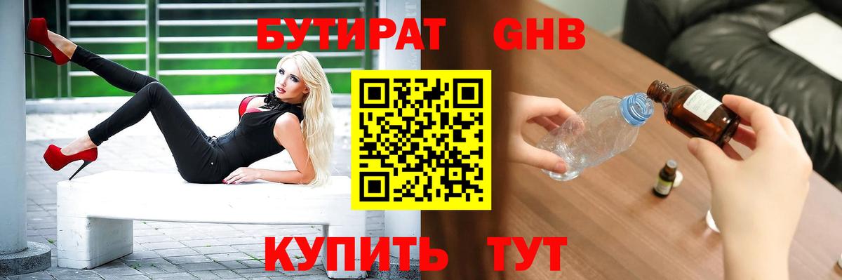 Серов  БУТИРАТ вода  БУТИРАТ  Вход с VPN 