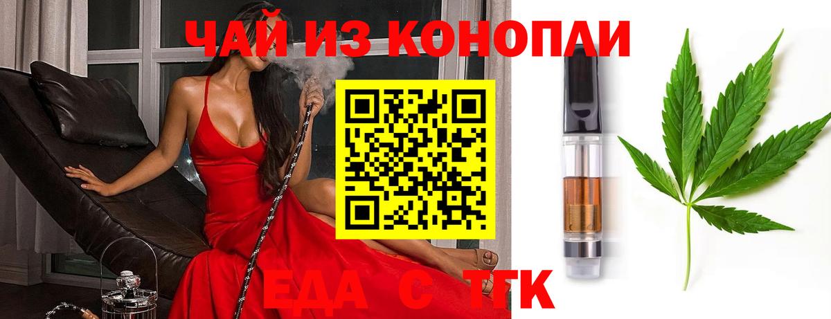 Еда ТГК конопля  Вход с VPN  Серов 