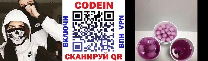 Кодеин напиток Lean (лин)  KRAKEN онион  Серов 