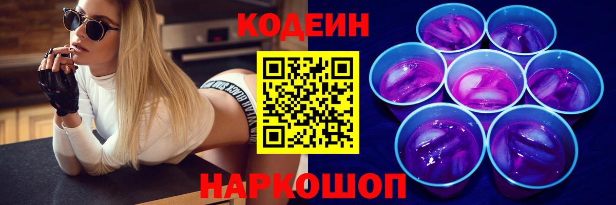 Серов  Кодеин напиток Lean (лин)  Вход с VPN  Codein Purple Drank 