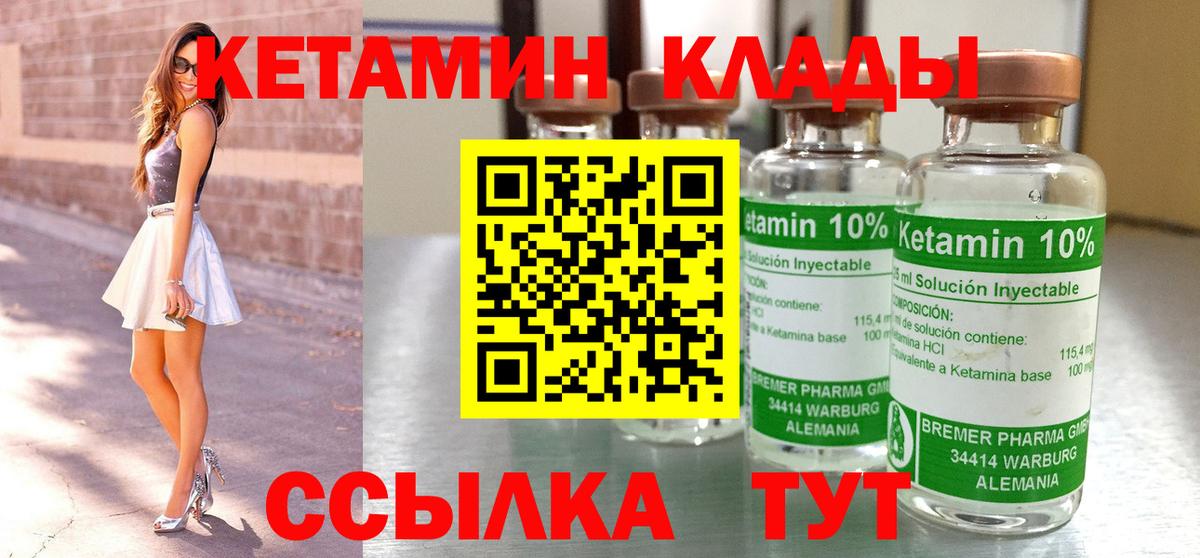 Кетамин VHQ Серов