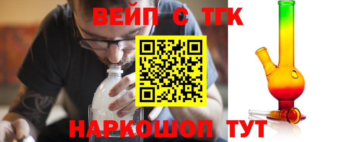 ТГК вейп с тгк Серов
